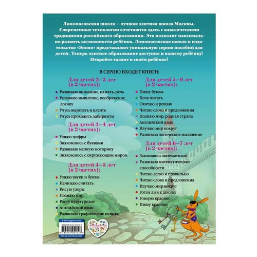 Книга Развиваю логическое мышление для детей 5-6 лет. Часть 2 Родионова ...