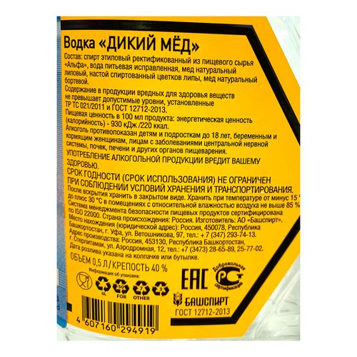 Водка Дикий мед Премиум 500 мл