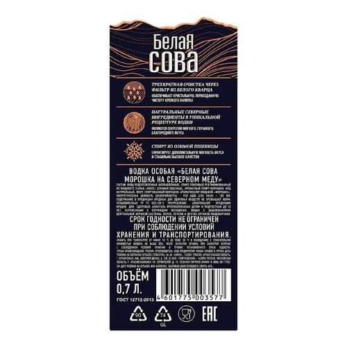 Водка Белая сова Морошка 700 мл