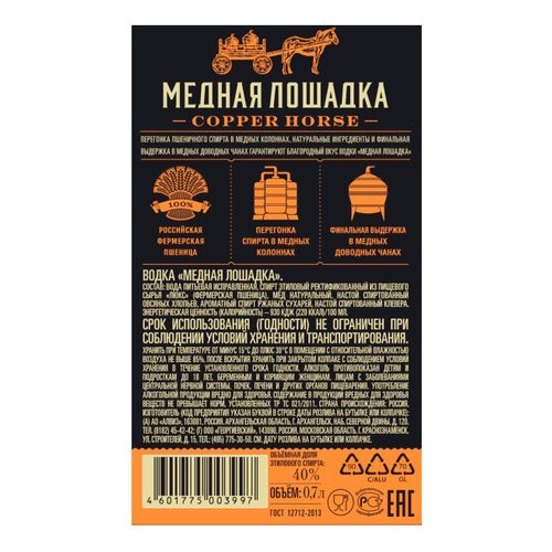 Водка Медная Лошадка 700 мл
