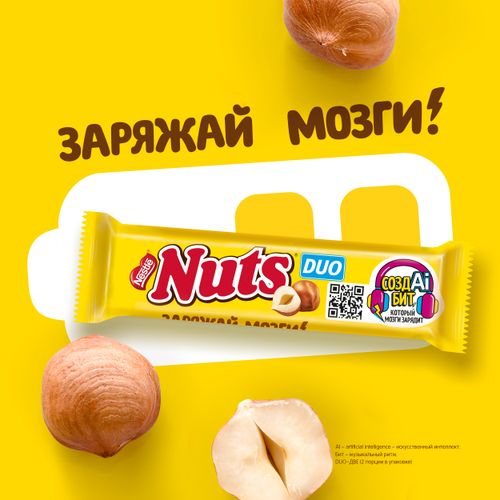 Батончик Nuts Duo шоколадный с фундуком 66 г