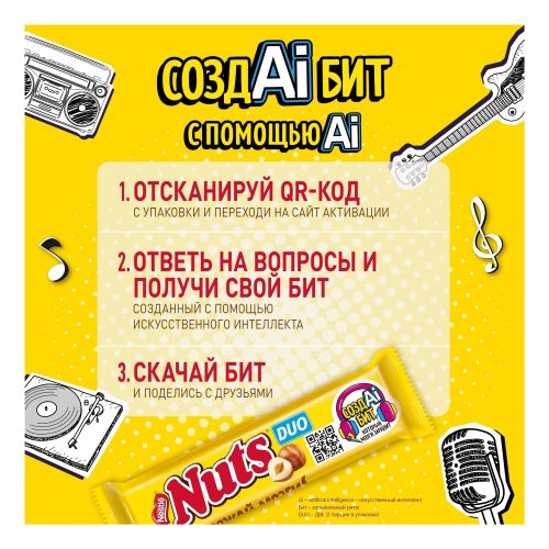 Батончик Nuts Duo шоколадный с фундуком 66 г