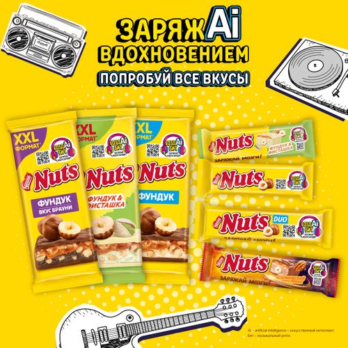Батончик Nuts Duo шоколадный с фундуком 66 г
