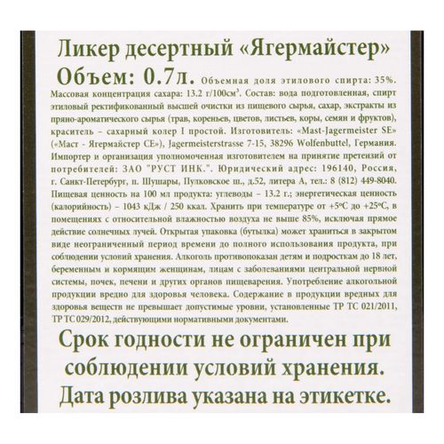 Ликер Jagermeister 700 мл