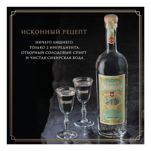 Водка Orthodox 700 мл