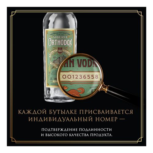 Водка Orthodox 700 мл