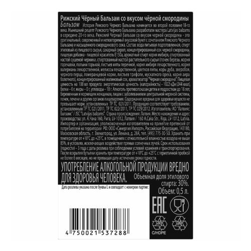 Бальзам Riga Black Balsam Currant 500 мл