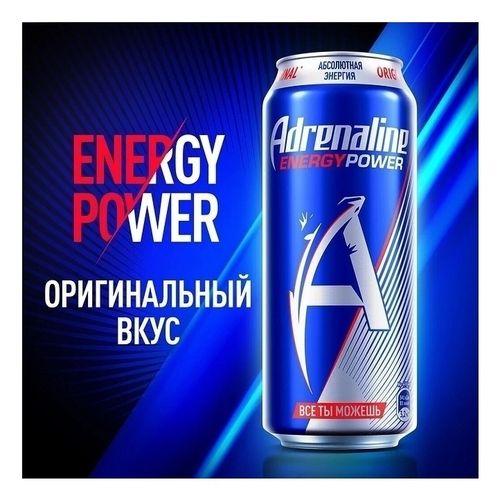 Энергетический напиток Adrenaline Energy Power газированный 449 мл