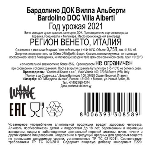 Вино Villa Alberti Bardolino красное сухое 750 мл Италия