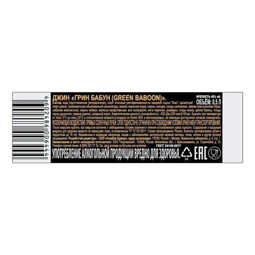 Джин Green Baboon 500 мл