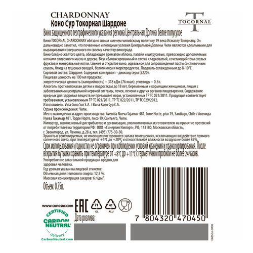 Вино Tocornal Chardonnay белое полусухое 750 мл Чили