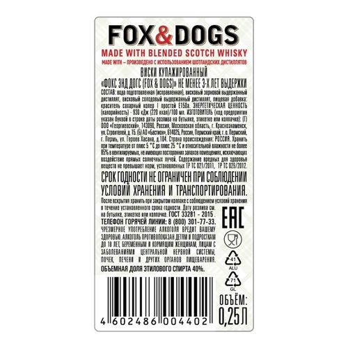 Виски Fox and Dogs купажированный 250 мл Россия