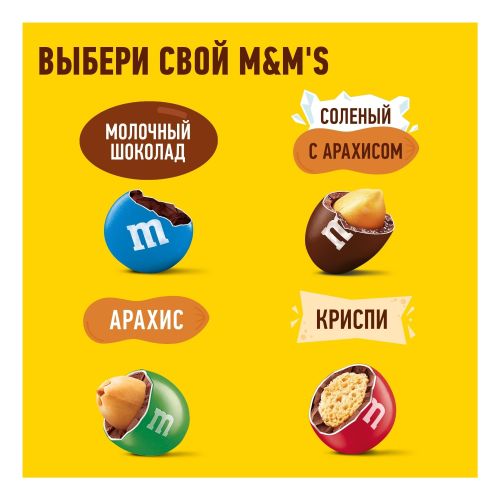 Драже M&M's с арахисом и молочным шоколадом 80 г
