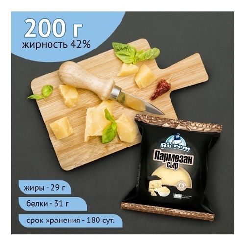 Сыр полутвердый Ricrem Пармезан 42% 200 г