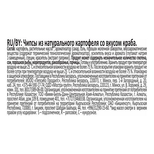 Чипсы картофельные Lay's краб 90 г