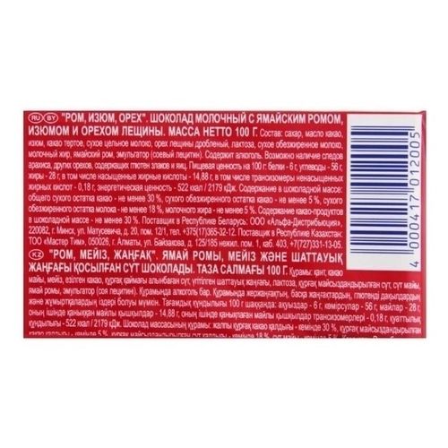 Шоколад Ritter Sport ром-изюм-орех молочный 100 г