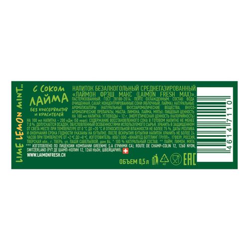 Газированный напиток Laimon Fresh 500 мл