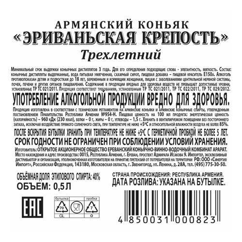 Коньяк Эриваньская крепость 3 звезды 500 мл