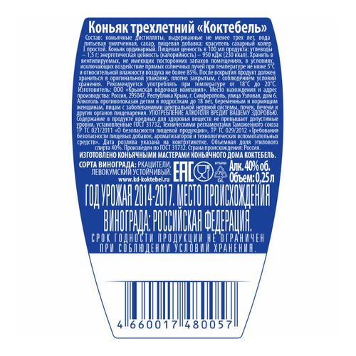 Коньяк Коктебель 3 звезды 250 мл