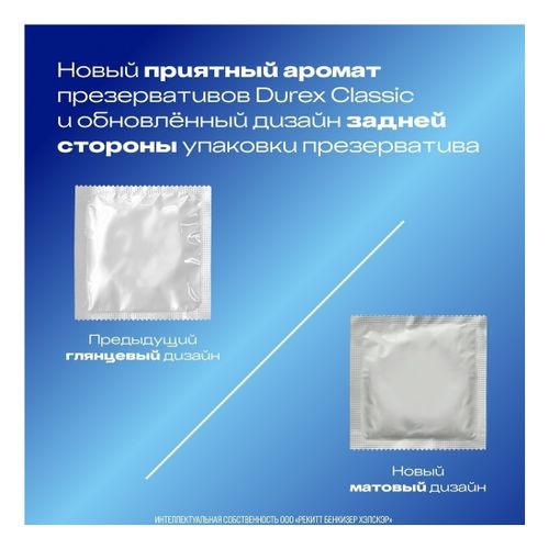 Презервативы Durex Classic гладкие с гелем-смазкой 3 шт