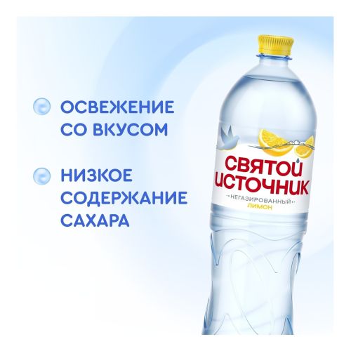 Вода ароматизированная Святой Источник лимон негазированная 1,5 л