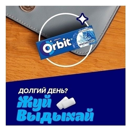 Жевательная резинка Orbit Winterfresh Зимняя свежесть 13,6 г