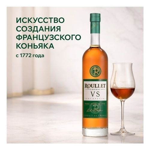 Коньяк Roullet VS 500 мл