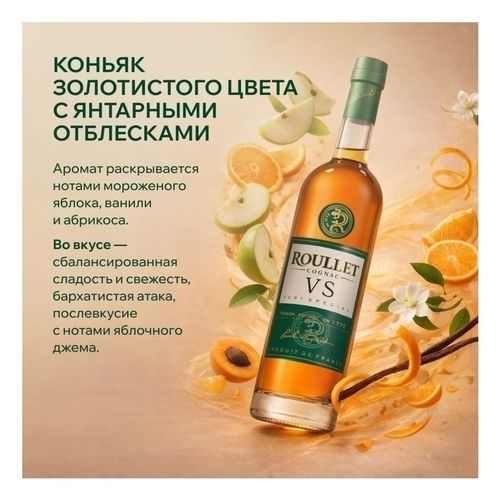 Коньяк Roullet VS 500 мл