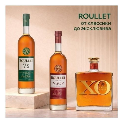 Коньяк Roullet VS 500 мл