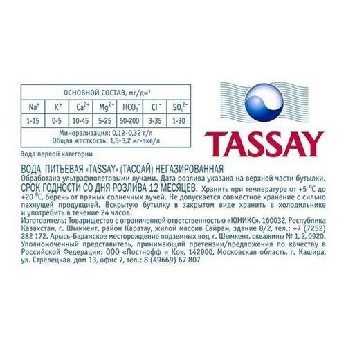 Вода питьевая Tassay негазированная 500 мл