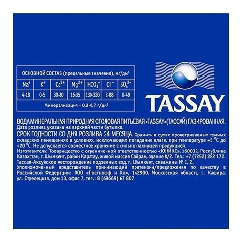 Вода питьевая Tassay газированная 500 мл