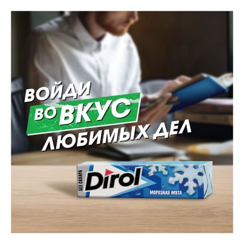 Жевательная резинка Dirol Морозная мята без сахара 13,6 г