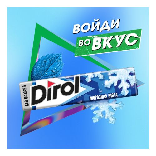 Жевательная резинка Dirol Морозная мята без сахара 13,6 г