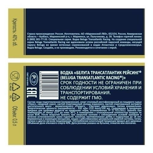 Водка Beluga Transatlantic Racing 500 мл