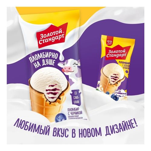 Мороженое молочное Золотой Стандарт пломбир со сливками черника в вафельном стаканчике БЗМЖ 93 г