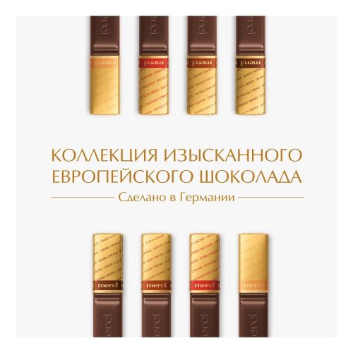 Конфеты шоколадные Merci Ассорти из темного шоколада 250 г