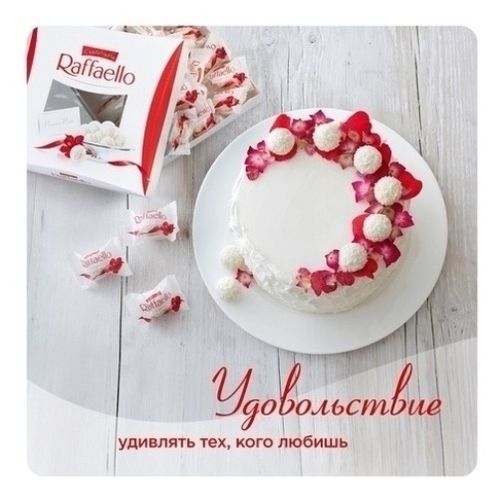 Конфеты вафельные Raffaello с цельным миндальным орехом в кокосовой обсыпке 240 г
