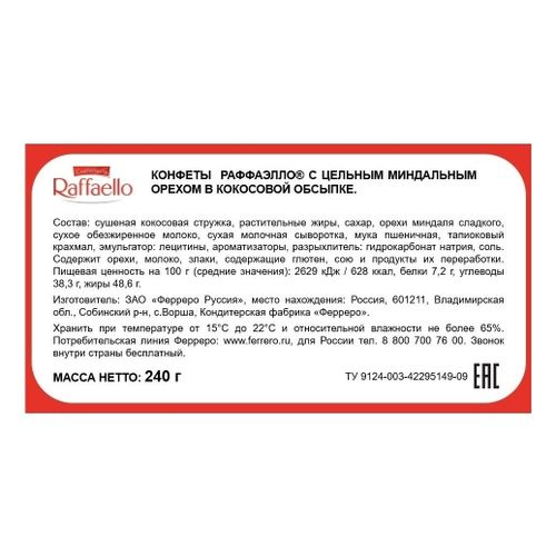 Конфеты вафельные Raffaello с цельным миндальным орехом в кокосовой обсыпке 240 г