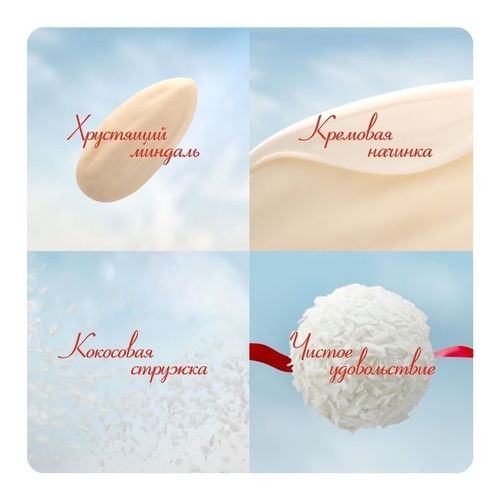Конфеты вафельные Raffaello с цельным миндальным орехом в кокосовой обсыпке 240 г
