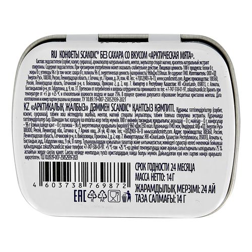 Драже Scandic Fresh Arctic Mint 14 г