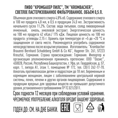 Пиво Krombacher Pils светлое фильтрованное 500 мл