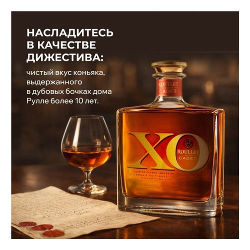 Коньяк Roullet Cadet Французский ХО 700 мл