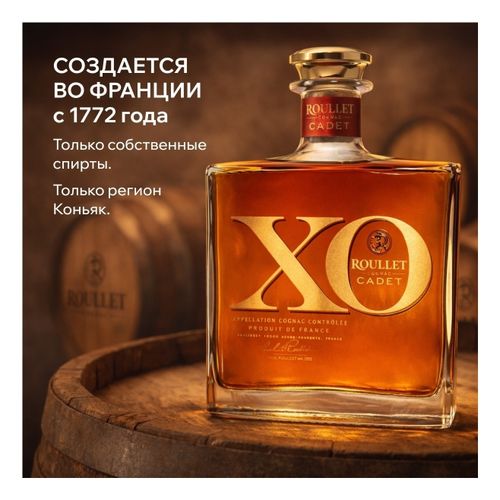 Коньяк Roullet Cadet Французский ХО 700 мл