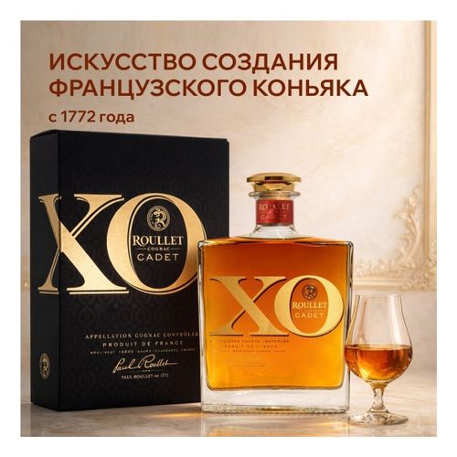 Коньяк Roullet Cadet Французский ХО 700 мл