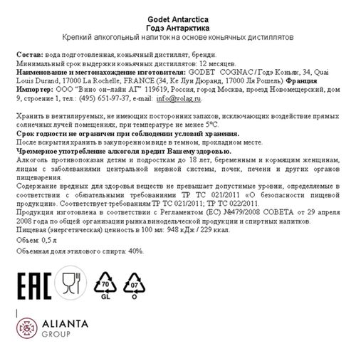 Коньяк Godet Antarctica Ice White 500 мл