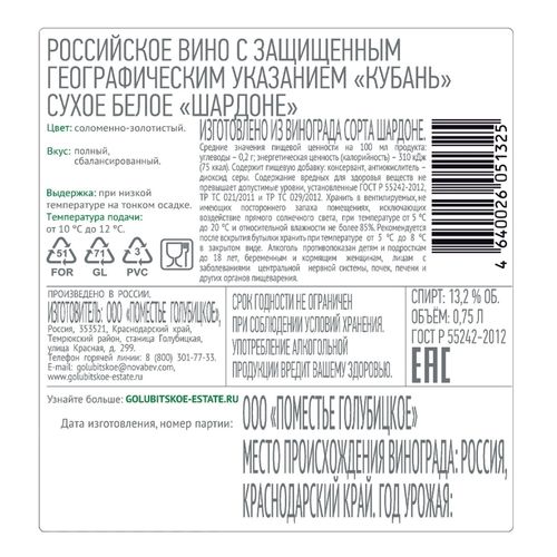 Вино Golubitskoe Estate Chardonnay белое сухое 750 мл Россия