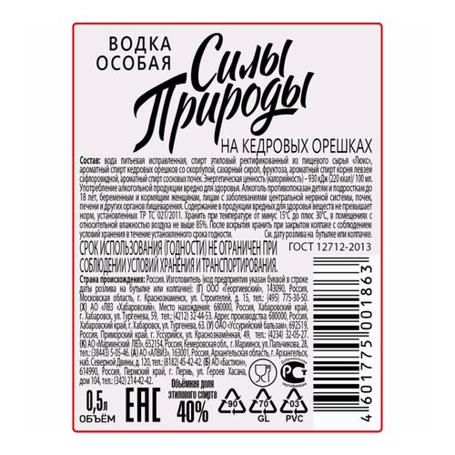 Водка Сила Природы на кедровых орешках 500 мл