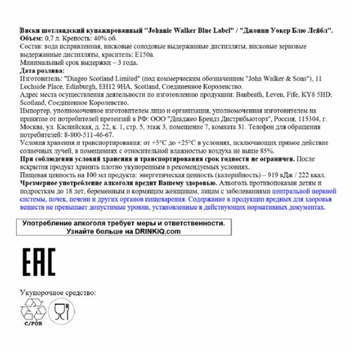 Виски Johnnie Walker Blue Label купажированный 700 мл Шотландия