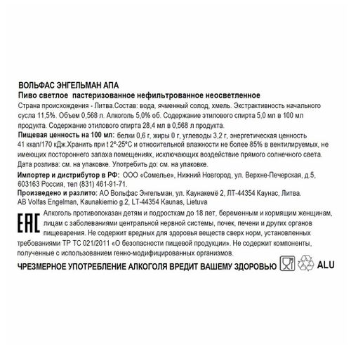 Пиво Volfas Engelman APA светлое нефильтрованное пастеризованное 568 мл