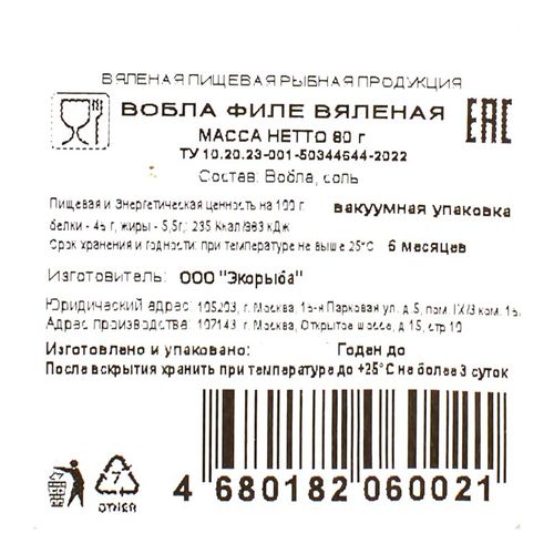 Вобла Ловим & Вялим вяленая филе 80 г